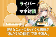 【にじさんじ】東堂コハク×マネージャー対談　好きなことへのまっすぐな情熱が「私だけの個性であり強み」