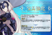 【FGO】邪ンヌ強化記念!美しい邪ンヌの詰め合わせが至高!【FateGO】