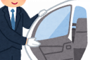 【職レポ】”お抱え運転手”してるけど質問ある？