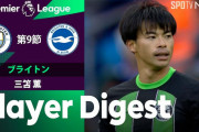 海外の反応「怪物だ」三笘薫が世界最強DFを抜き去りゴール演出！圧巻ドリブルに海外衝撃