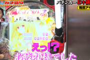 和田アキ子がABEMAのパチ番組でToLOVEるを打つも右打ちに間に合わずパンク←業界人は今のパチンコが老人に優しくない事に気づくべき