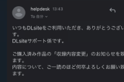 【悲報】ＤＬｓｉｔｅさん、購入済み作品を削除へ