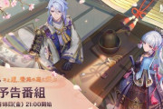 【原神】中国版情報番組「Ver.2.6そよ風、紫苑の庭を偲ぶ 予告番組」公式ツイートまとめ