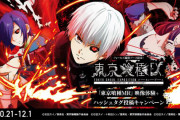 【新台】「e東京喰種」のスペック情報が公開！図柄揃い1/399、LT搭載のロングST機