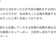 ラーメンユーチューバーSUSURUが客を脅迫した事で炎上したラーメン屋に行った動画をアップしたらSUSURUが炎上して謝罪と動画非公開に
