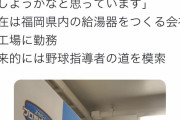 【悲報】元巨人の田原誠次さん、現在工場勤務