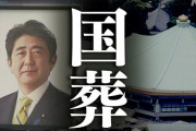 国葬会場外で安倍元総理を的にした射的大会が開催