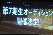 【NMB48】逸材を取りこぼさない為にも7期オーディションに関しては必死にやってほしいよな