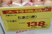 なんか卵めっちゃ安くなってない……？