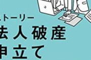 【終了】日本アニメ業界、インボイス制度で破産者急増で崩壊へwwwWWWwwwWWWwww