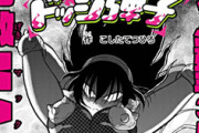 【ドッジ弾子】24話感想　高山娘の無差別攻撃に、珍子が眼鏡を外してガチギレモードに！