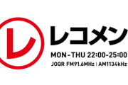 【速報】坂道グループ3人共に『レコメン!』卒業へ
