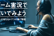 【正論】ゲーム開発者ついにキレる「ゲーム配信の収益は作り手にも分配されるべき！」