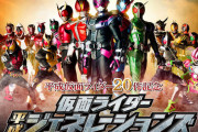 『仮面ライダーFOREVER』のプロデューサー「アナザーWの正体は元ライダーファン（現アンチ）という設定でした」