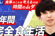 完全栄養食のデメリットってある？料理めんどい