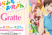 「うらみちお兄さん×グラッテ」ダイナー風衣装のお兄さんたちを食べちゃおう！