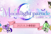 古畑奈和 1st LIVE『Moon light parade』の開催が決定