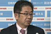 【ｗ】共産、参院選候補の擁立開始。小池書記局長「立憲民主党と正式な政党間協議が始まっていない」「国民民主は我が党と共闘する意思があるのか！」