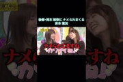 後輩・岡本姫奈にナメられまくる笑  岩本蓮加｜乃木坂46 バナナマン【乃木坂工事中】【因縁相撲】