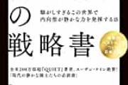 陰キャがビジネスで陽キャと戦う方法がこれらしい