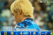 【朗報】日本サッカーさん、着実に成長してる件ｗｗｗｗｗｗｗｗｗｗ