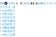【日本対メキシコ】1(指)山田