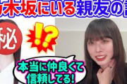 乃木坂にいる意外な親友メンバーについて語る髙橋未来虹【文字起こし】日向坂46