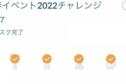 【ポケモンGO】「穴埋めチャレンジ」最後の1匹が出なくて達成できない勢！
