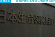 【悲報】三菱UFJ銀行出向社員が内部資料を持ち出して日本生命が大ピンチやんけ！