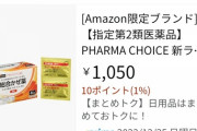 日本に住む中国人が風邪薬のパブロンを買い占め中国本土に送る