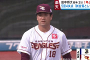 田中将大(36歳・2億6000万)1先発 0勝1敗 防御率7.20←こいつの適正年俸