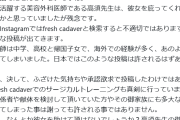 高須克弥院長が公開説教「馬鹿医者のメンタル疑う」麻生泰氏の「献体写真騒動」女医の擁護要請に