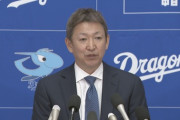元中日関係者「優勝までいかなくても、Aクラスに入れば立浪監督が続投の可能性が出てくる。」