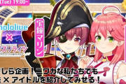 Vtuber ホロライブはもう中国に許されたってことか？『ラピスリライツ』が中国案件ってことになるけど・・・