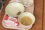 【画像】JSの給食が流出
