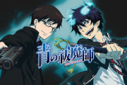 【悲報】アニメ「青の祓魔師」、イベントをいきなり無観客配信に切り替えて炎上 「詳細は言えません」