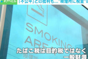 非喫煙者「不公平」、喫煙者「たばこ税を払っているんだから当然」 大阪万博に向けた“喫煙所設置に税金”の是非