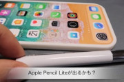 iPhoneの2020年モデルは側面に謎のコネクタを搭載 Apple Pencilに対応？