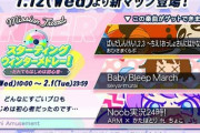 【jubeat】(22/01/12)「ミッショントラベル」に「スターティングウィンターメドレー！」が追加！ 新曲に「Noob実況24時! / ARM × かたほとり ft. ちょこ」が登場！！
