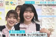 【朗報】スッキリにて、富田が加藤にハマるｗｗｗｗｗｗｗｗｗｗ