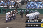 【甲子園】仙台育英がベスト4一番乗り！愛工大名電は41年ぶりの4強ならず