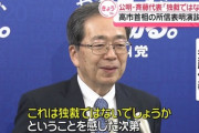 公明代表「独裁」発言を釈明　首相の所信表明演説巡り