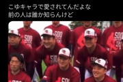 巨人大物OB「安楽の動画回ってきたけど何が悪いのかわからない」