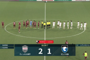 【速報動画】ヴィッセル神戸さん、大迫の超ゴラッソで逆転勝利キターｗｗｗｗｗｗｗｗ