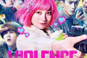 【悲報】橋本環奈さん主演映画「バイオレンスアクション」、ガチで大コケ