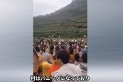 【動画あり】中国の山奥で「謎の音」が数日に渡って鳴り響く…奇怪な音に住民らは大パニック！龍の声？アポカリプティックサウンド