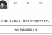 高学年の息子の服を買いたいけど160サイズの服が全然売ってない→ユニクロの店員さん「このサイズで代替できます」