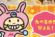 【速報】あん巻き太郎・お亀堂公式「『ミニモちゃんあん巻き』誕生！SATOYAMA & SATOUMI movementイベントにて出店！」