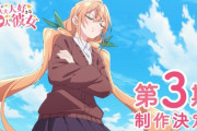【朗報】アニメ『君のことが大大大大大好きな100人の彼女』3期制作決定