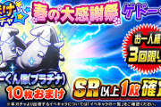 【パワプロアプリ】ネタガチャないやんけ…部員対決誰選ぼう…おまけガチャ＆来たれ、パワプロ部員2020大歓迎キャンペーンに対する反応まとめ
